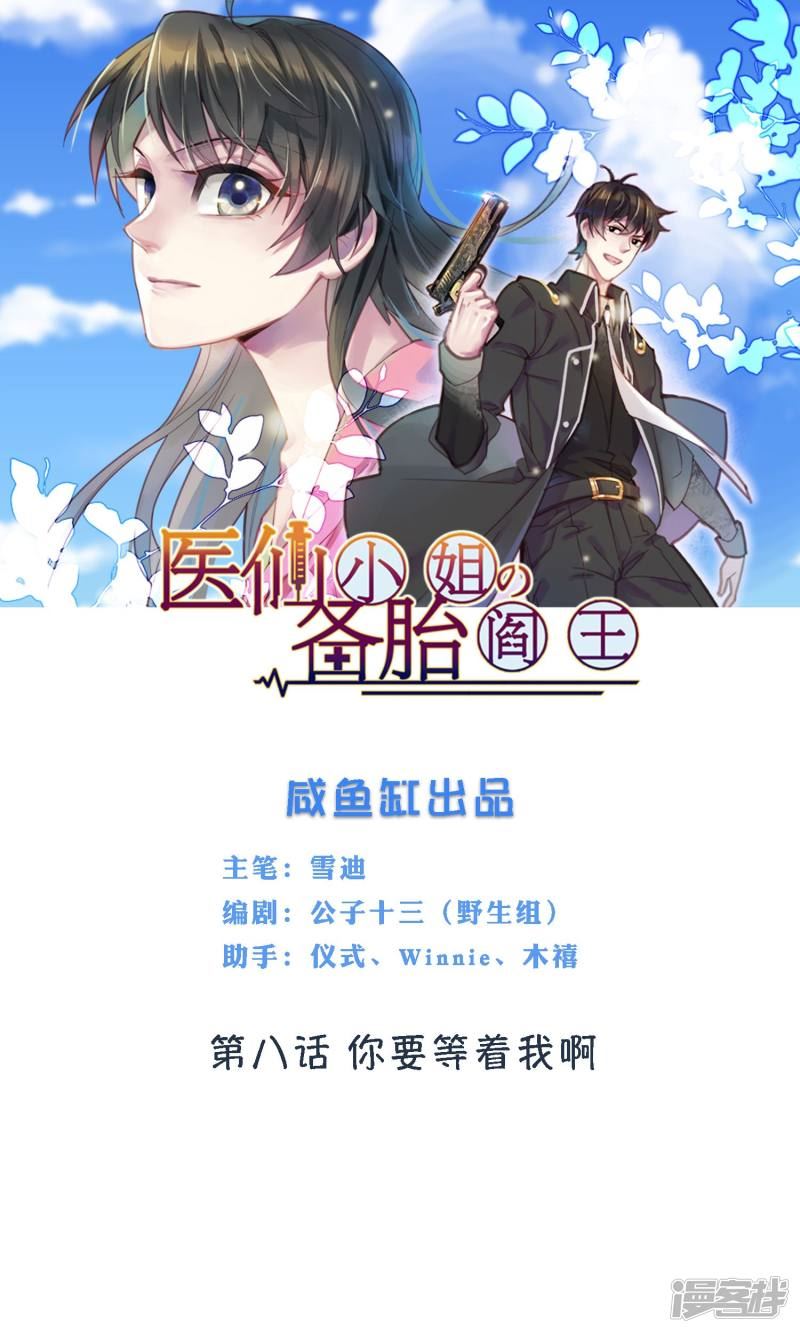 医仙王妃全文阅读目录漫画,第8话 你要等着我啊1图