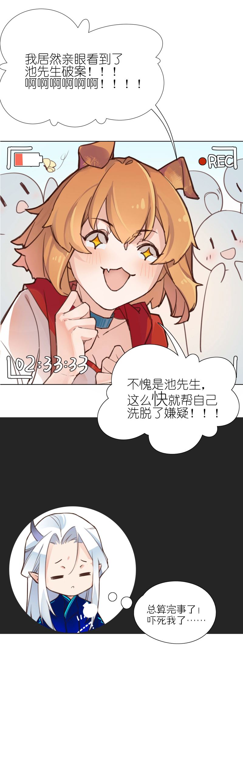 有毒漫画,第五话：水落石出20图