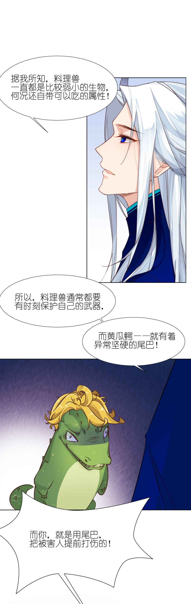 有毒漫画,第五话：水落石出16图