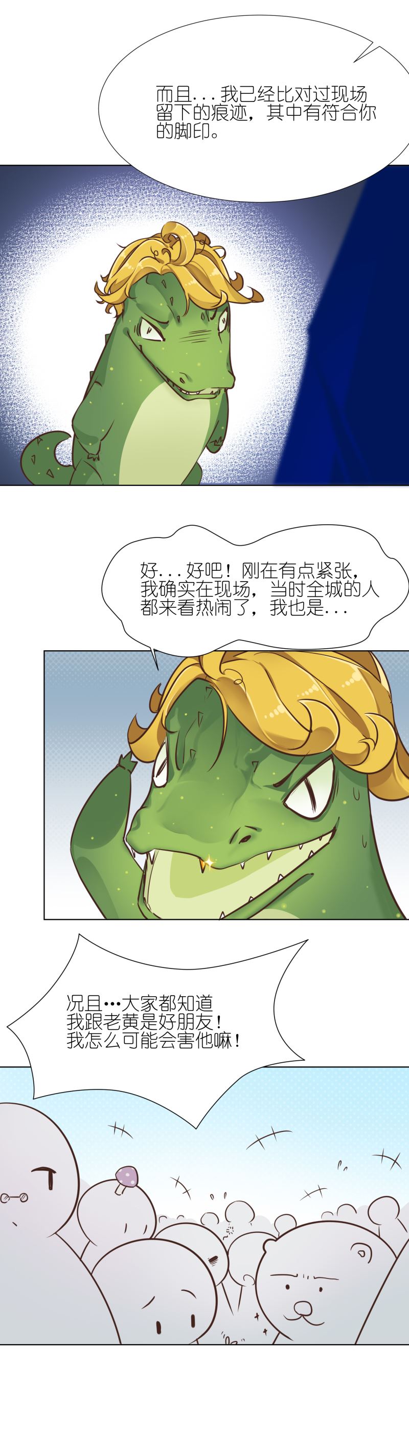 有毒漫画,第五话：水落石出13图