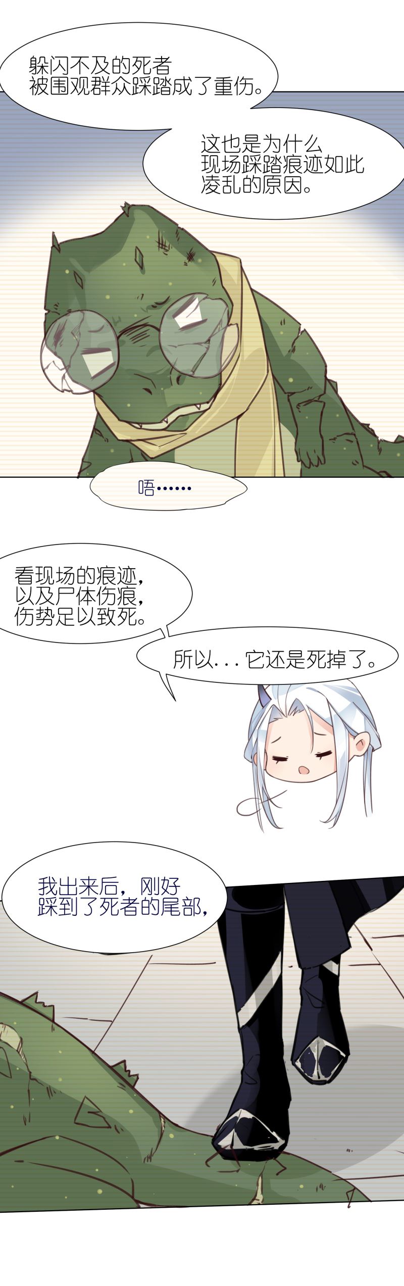 有毒漫画,第五话：水落石出9图