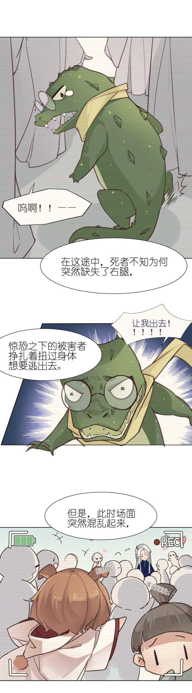 有毒漫画,第五话：水落石出8图