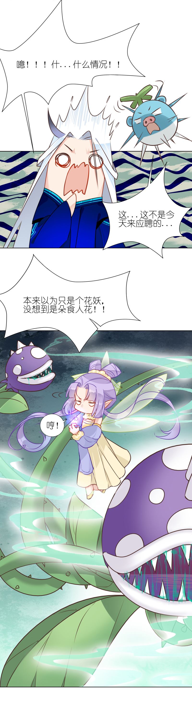 有毒漫画,第六话：食人花来袭3图