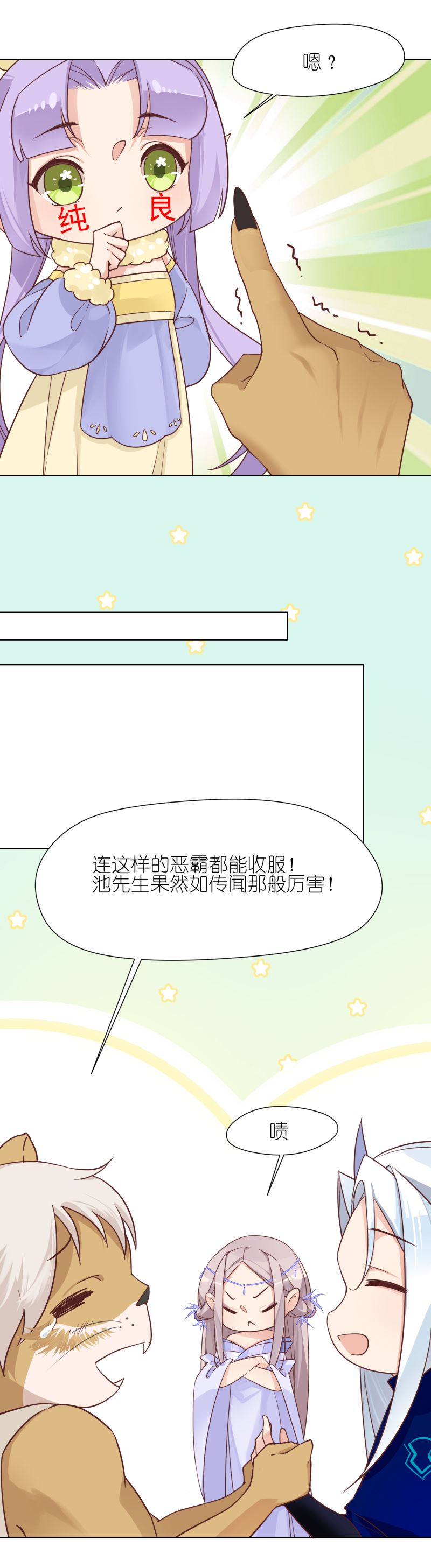 有毒漫画,第八话：葱天豚恋爱了18图