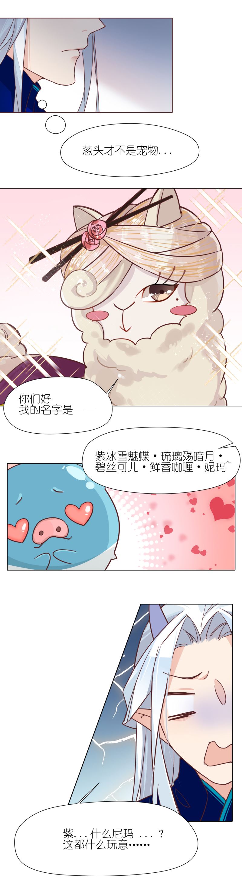 有毒漫画,第八话：葱天豚恋爱了12图