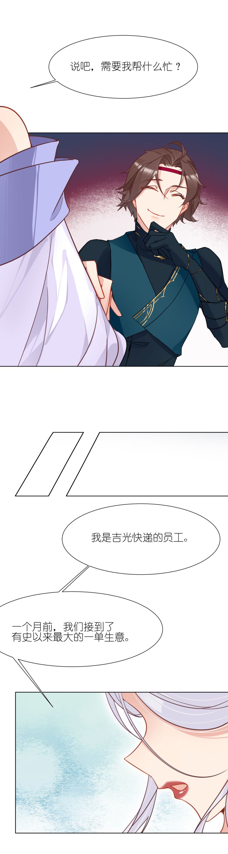 有毒漫画,第十话：扑朔迷离10图