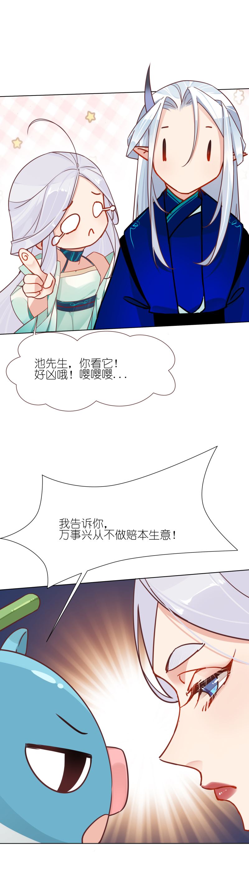 有毒漫画,第十话：扑朔迷离5图