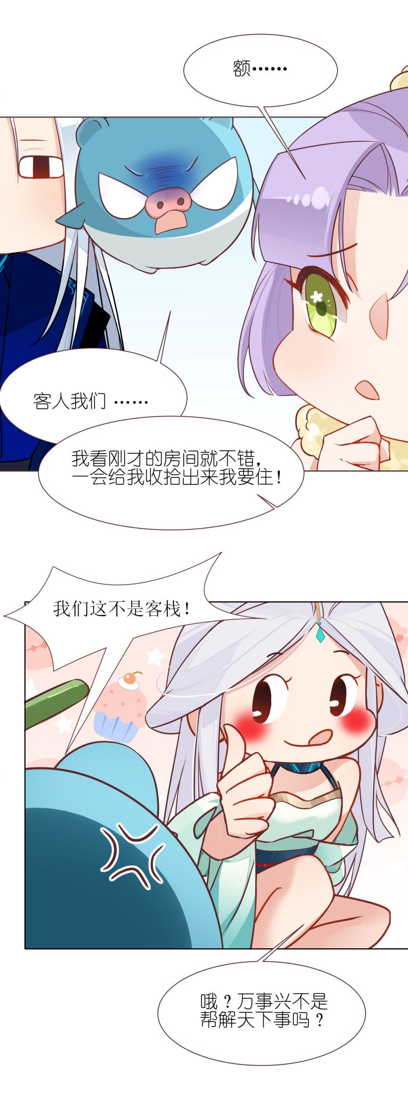 有毒漫画,第十话：扑朔迷离3图