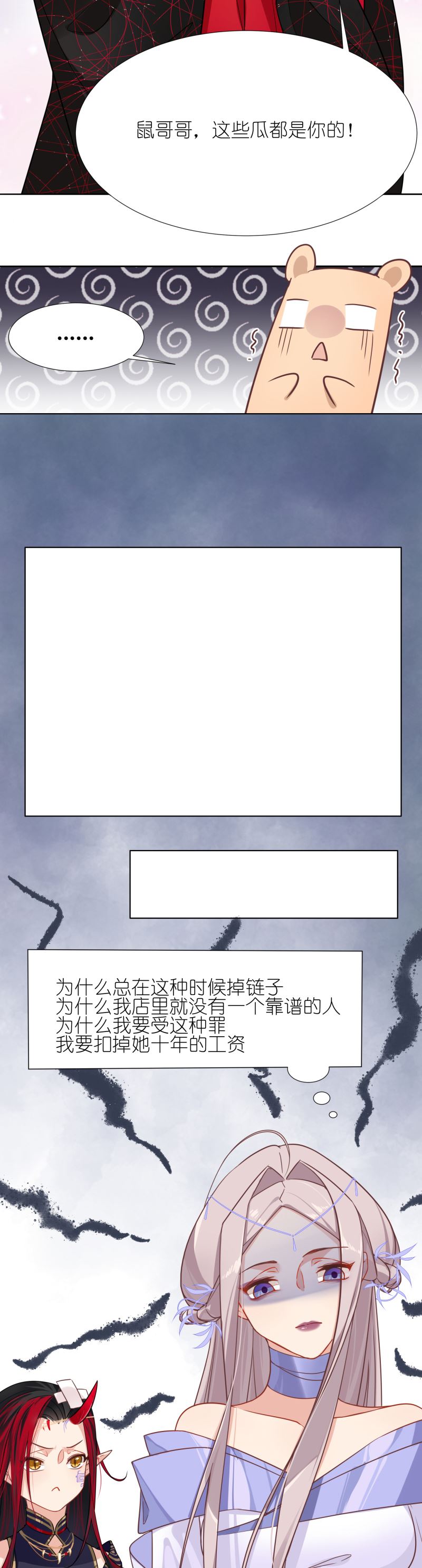 有毒漫画,第十一话：万事兴陷入大危机11图