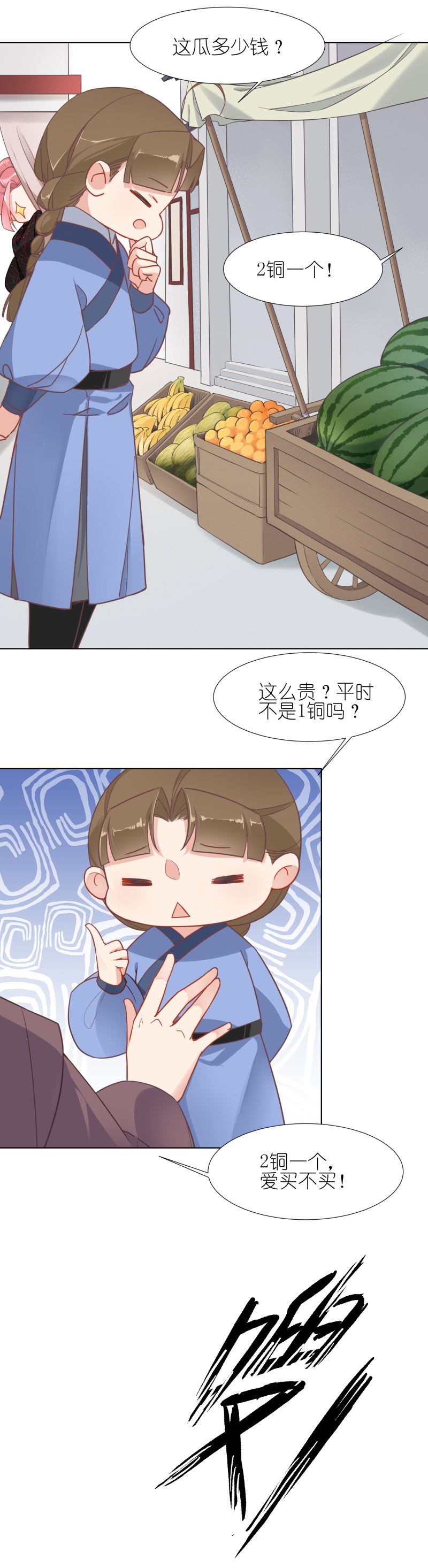 有毒漫画,第十一话：万事兴陷入大危机8图