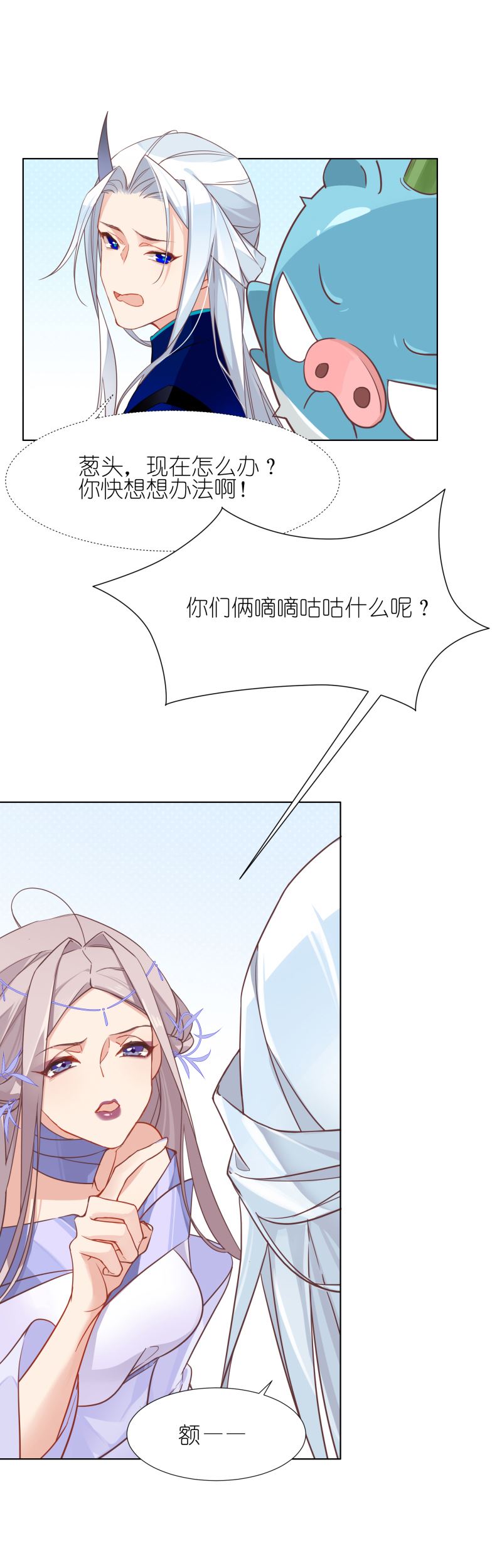 有毒漫画,第十一话：万事兴陷入大危机4图