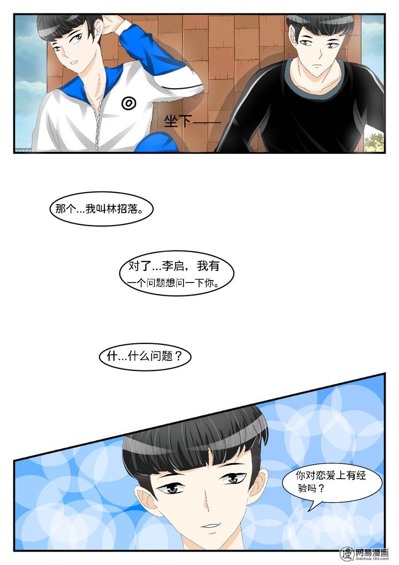 有毒漫画,2 问个问题行不？6图