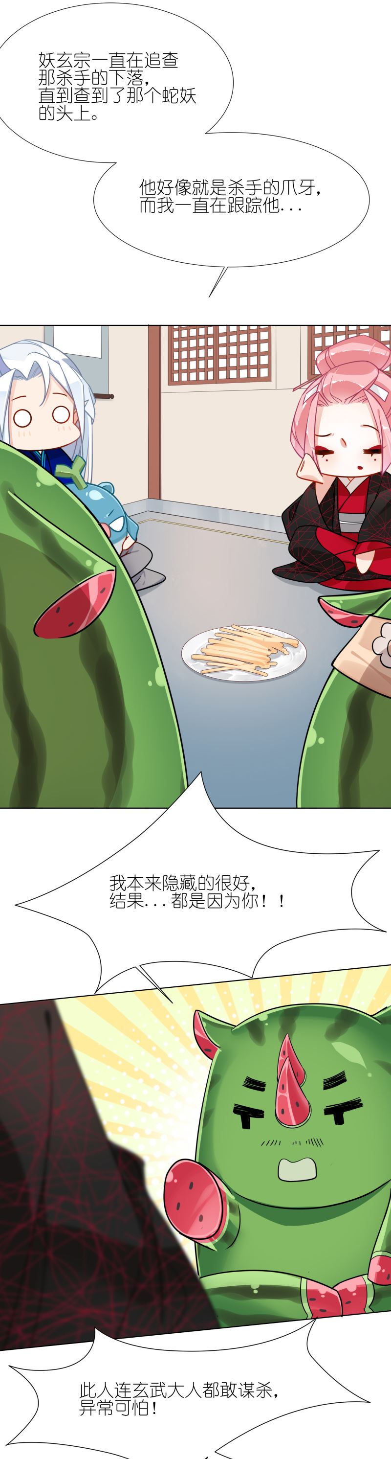 有毒漫画,第十四话：情敌21图