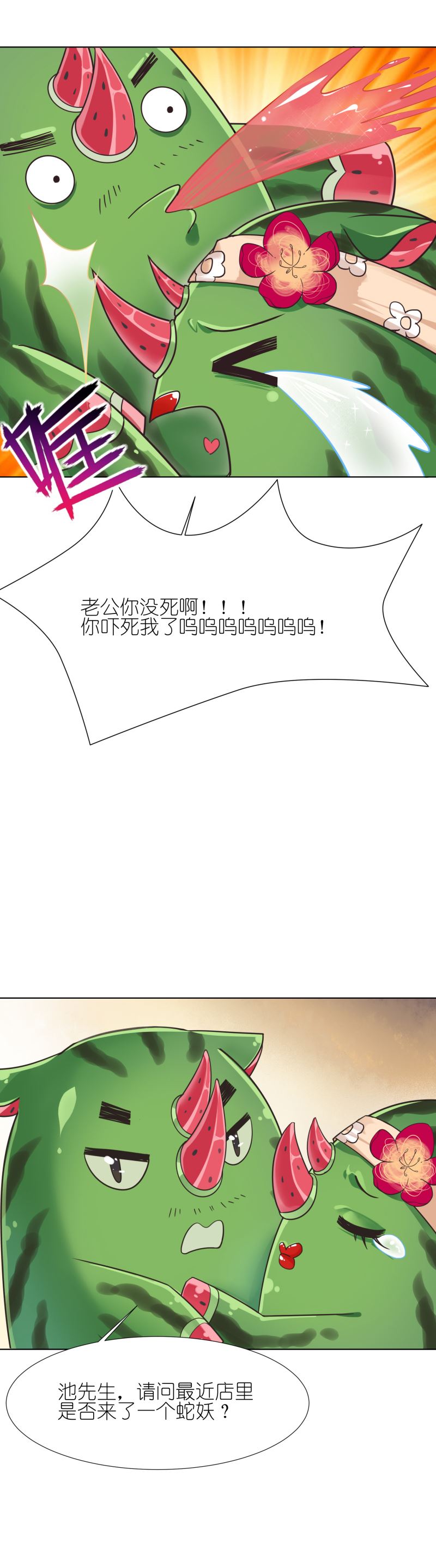 有毒漫画,第十四话：情敌7图