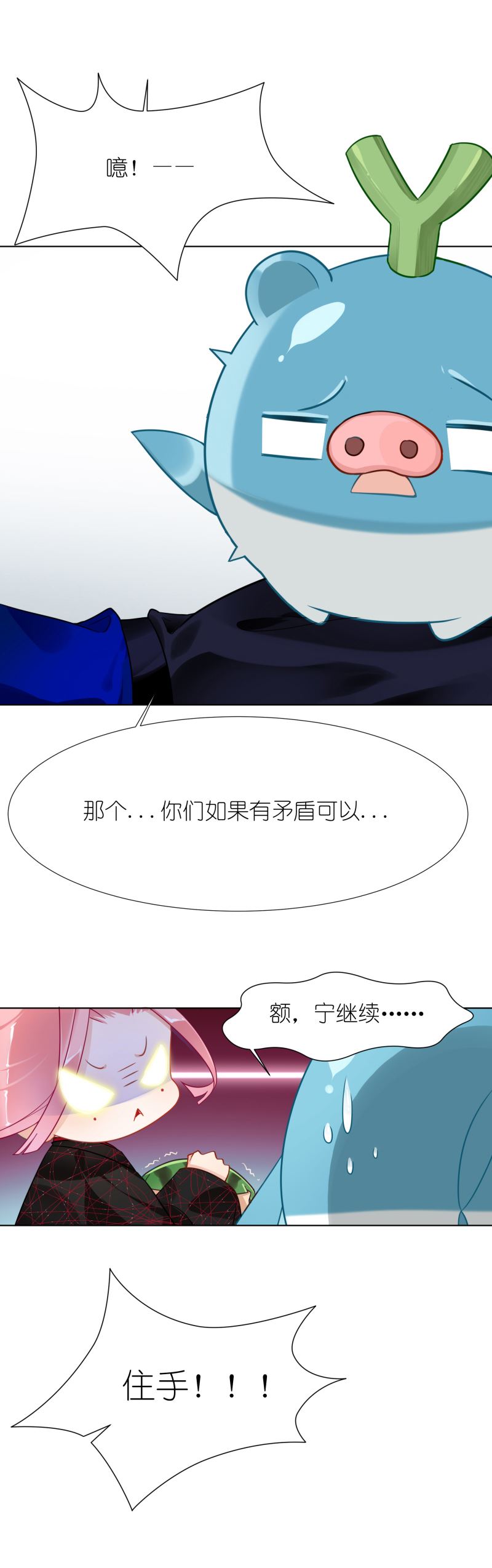 有毒漫画,第十四话：情敌5图