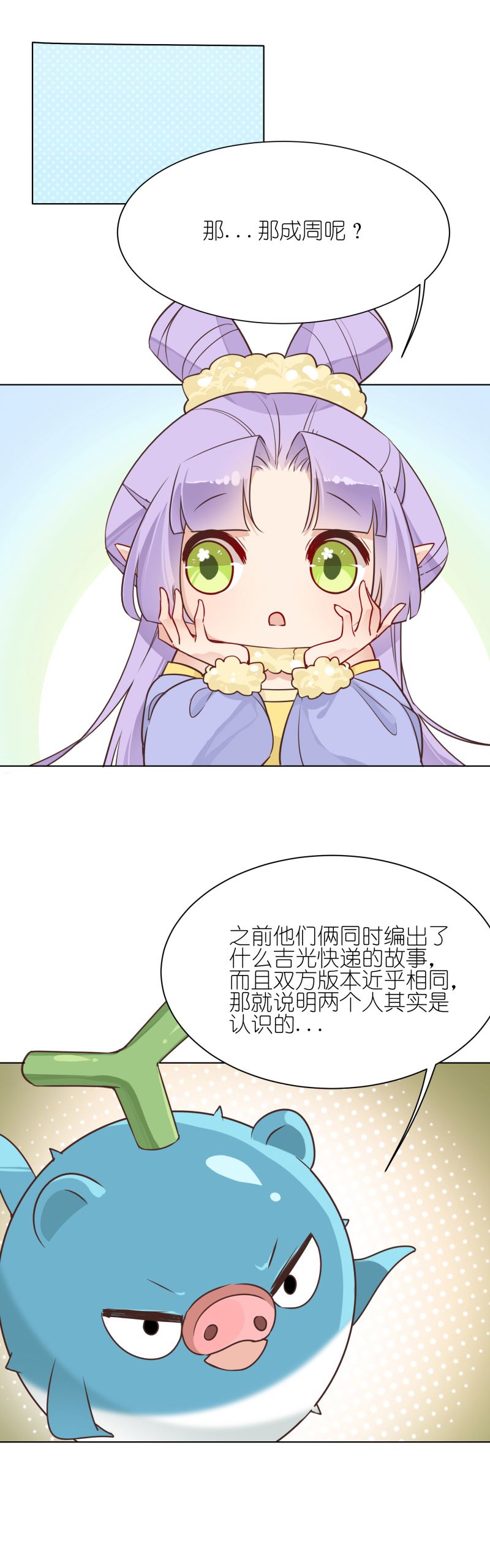 有毒漫画,第十六话：互为卧底23图