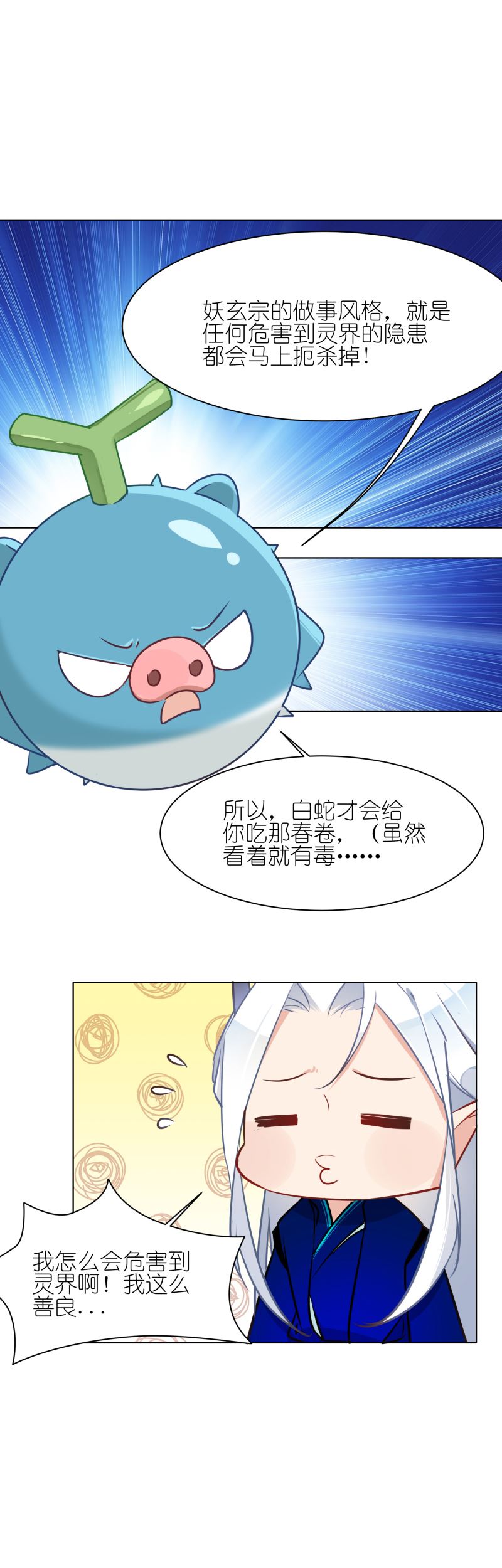 有毒漫画,第十六话：互为卧底13图