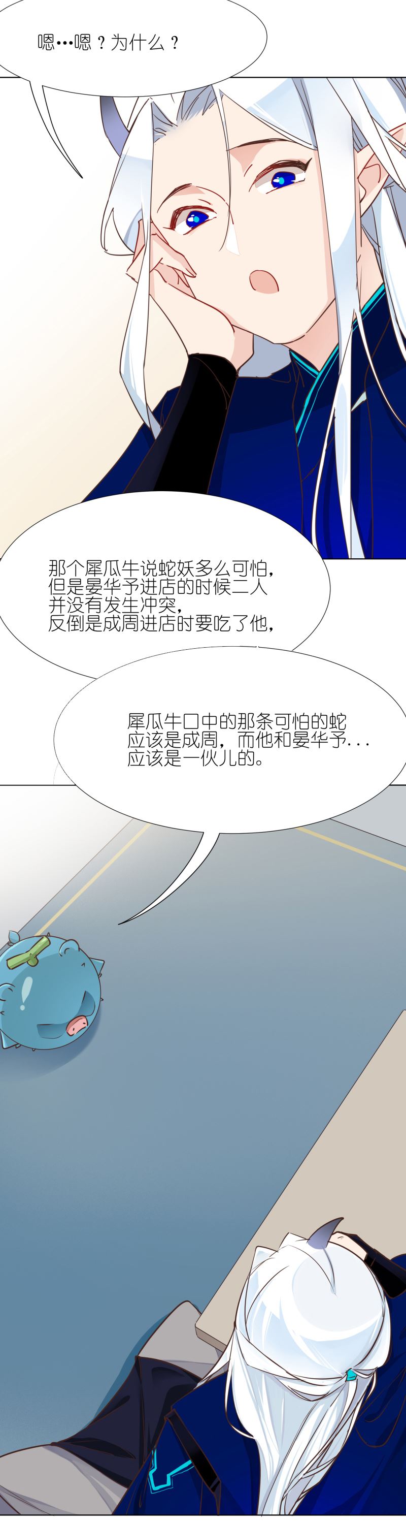 有毒漫画,第十六话：互为卧底4图