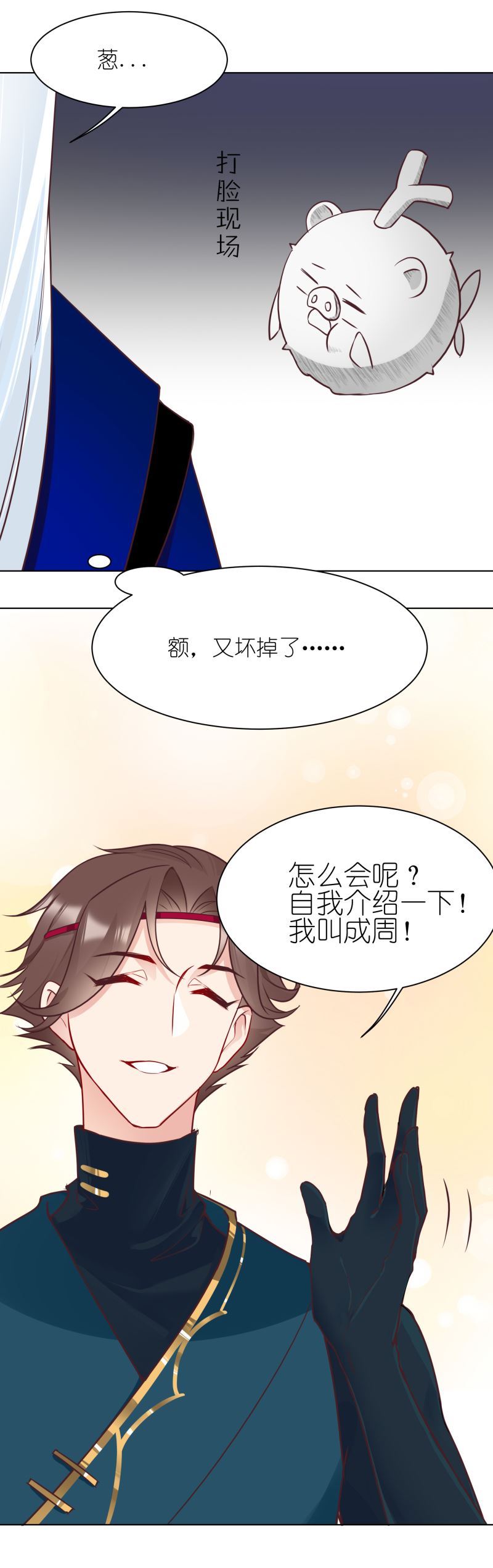 有毒漫画,第十七话：新员工入队3图