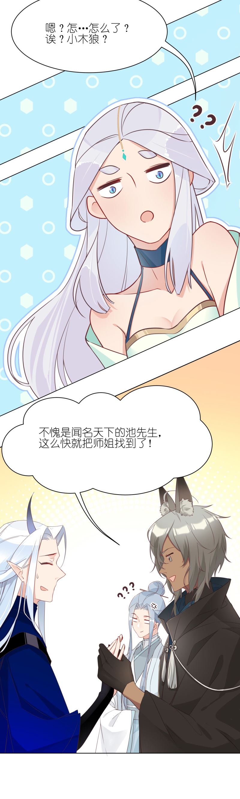 有毒漫画,第二十话：妖玄宗科学家20图