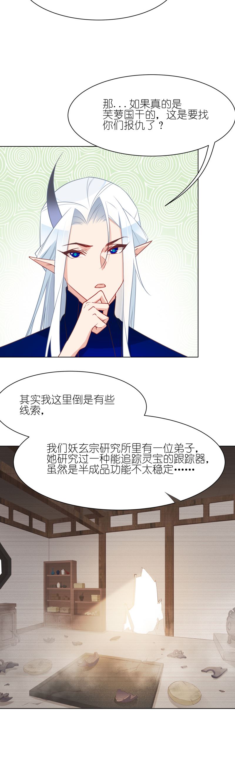 有毒漫画,第二十话：妖玄宗科学家15图