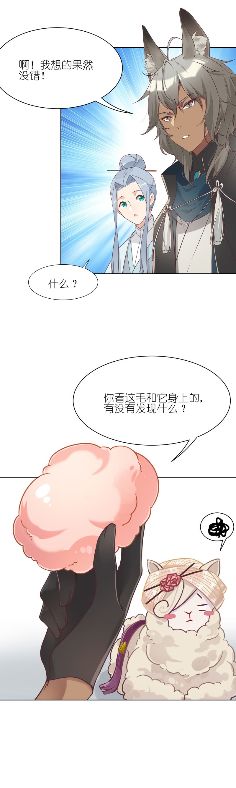 有毒漫画,第二十话：妖玄宗科学家8图