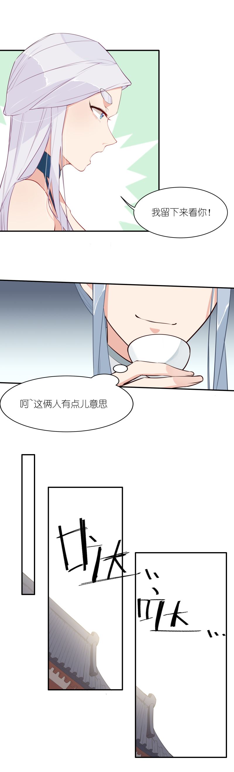 有毒漫画,第二十一话：如月之森出发14图