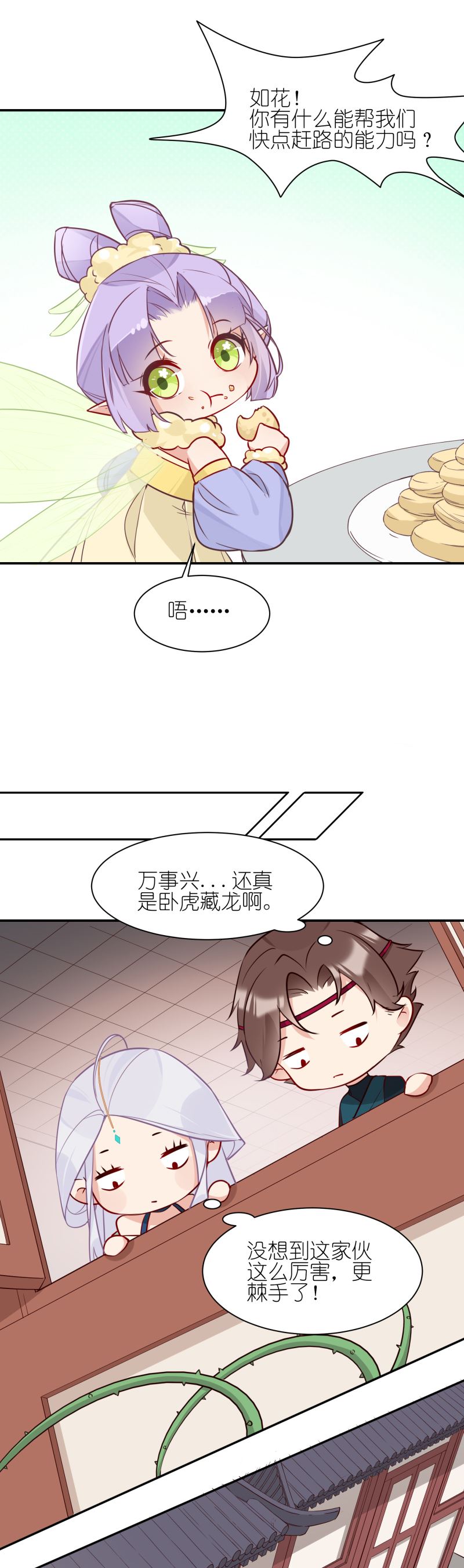 有毒漫画,第二十一话：如月之森出发11图