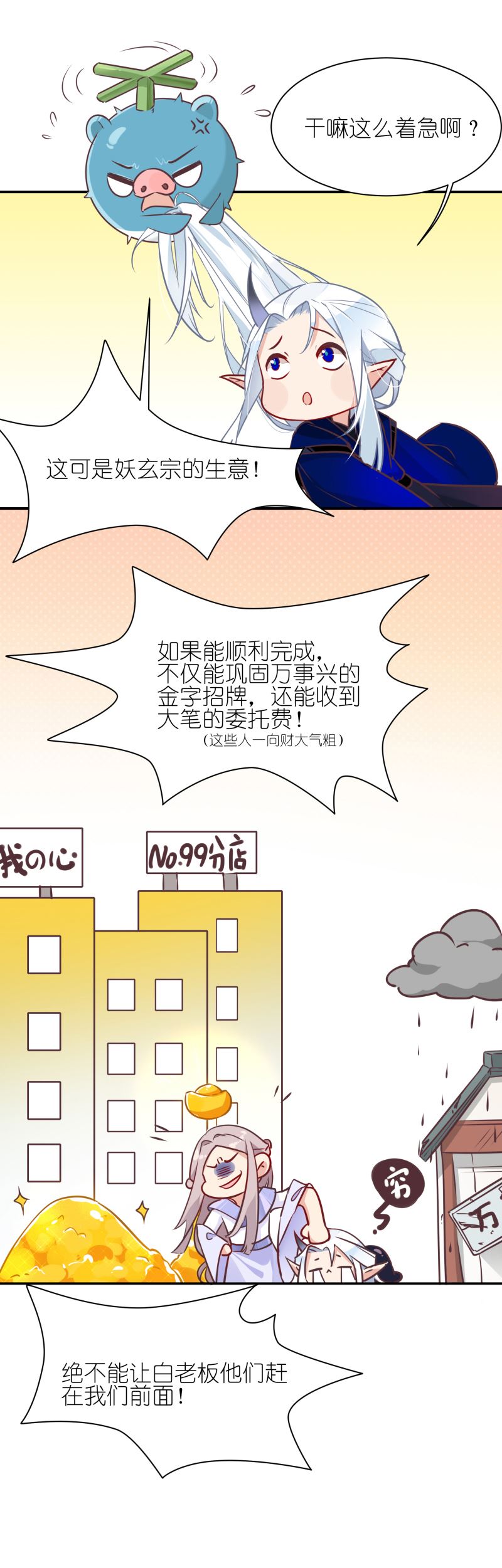 有毒漫画,第二十一话：如月之森出发10图