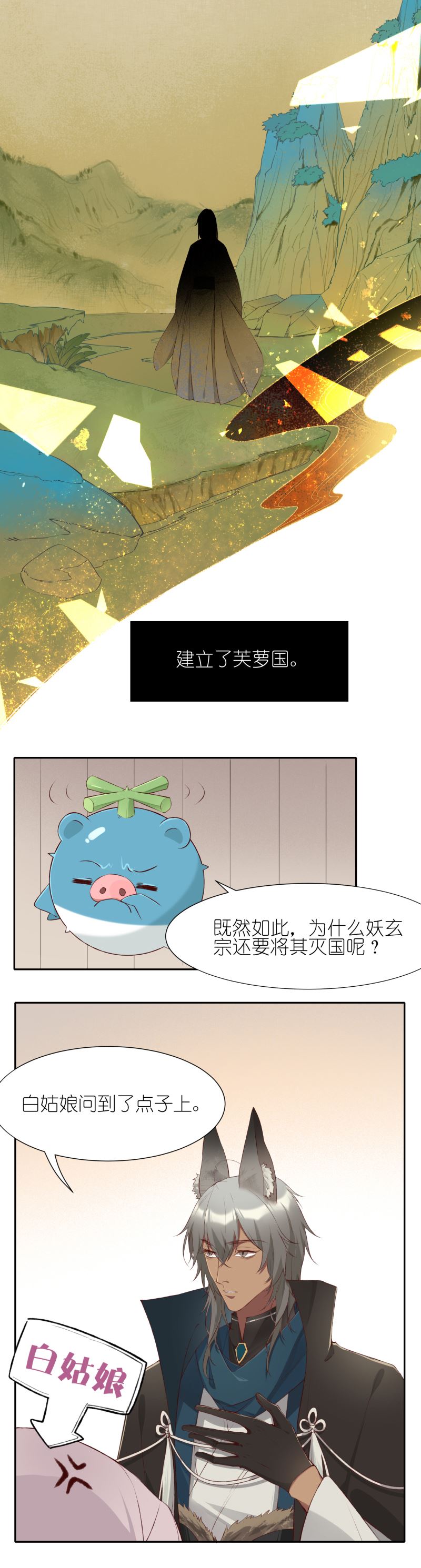 有毒漫画,第二十二话：芙萝国的历史16图