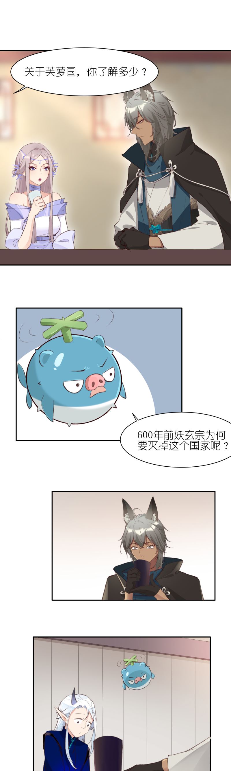 有毒漫画,第二十二话：芙萝国的历史8图