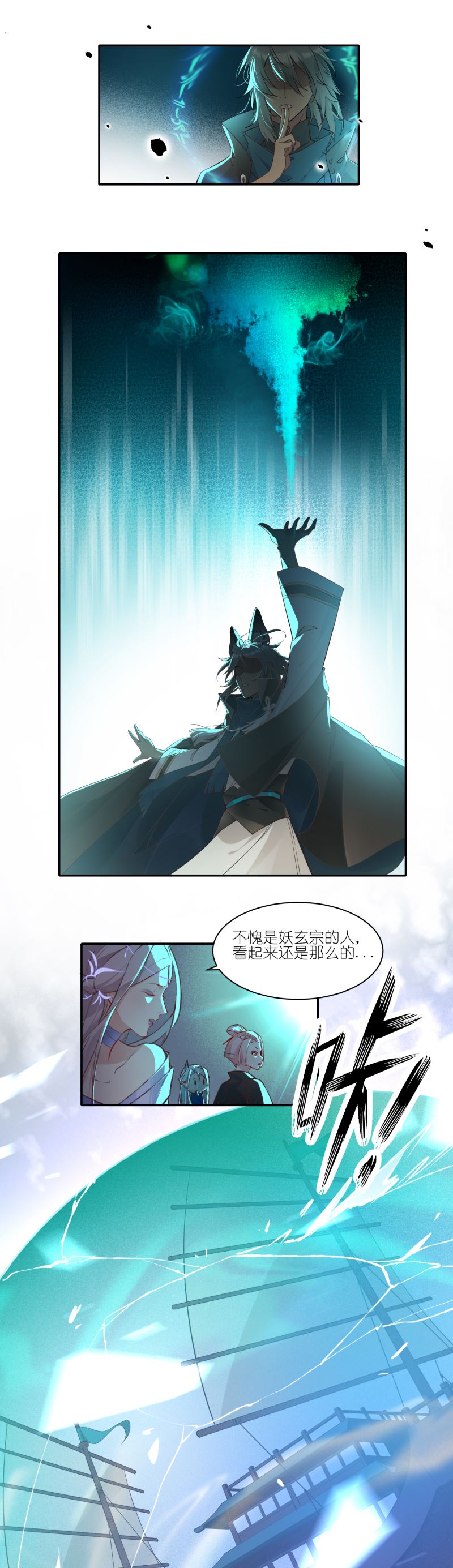 有毒漫画,第二十三话：结界与灾祸7图