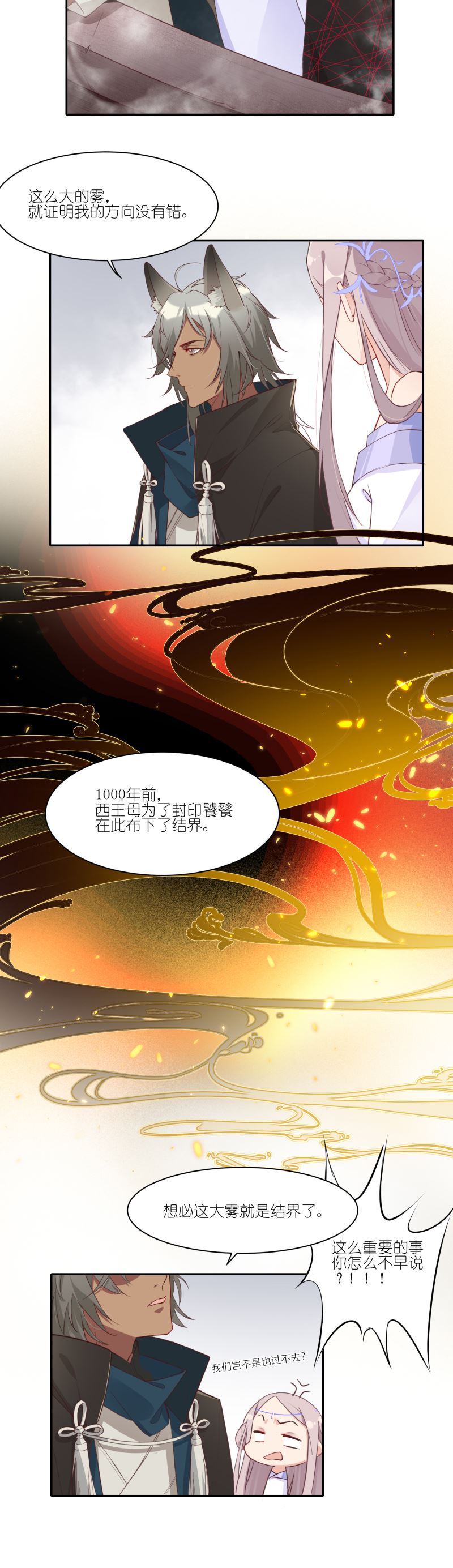 有毒漫画,第二十三话：结界与灾祸2图