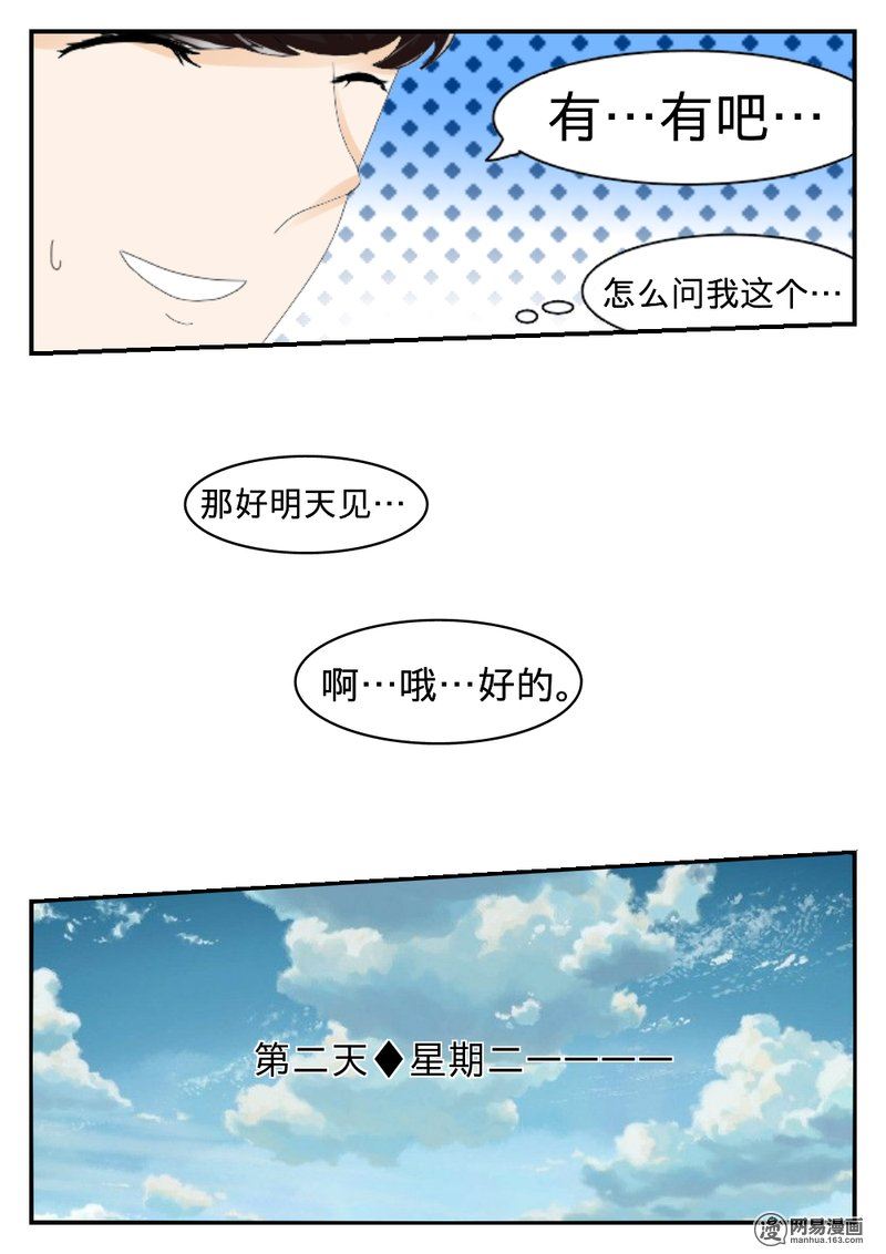 有毒漫画,3 大眼妹子？！1图