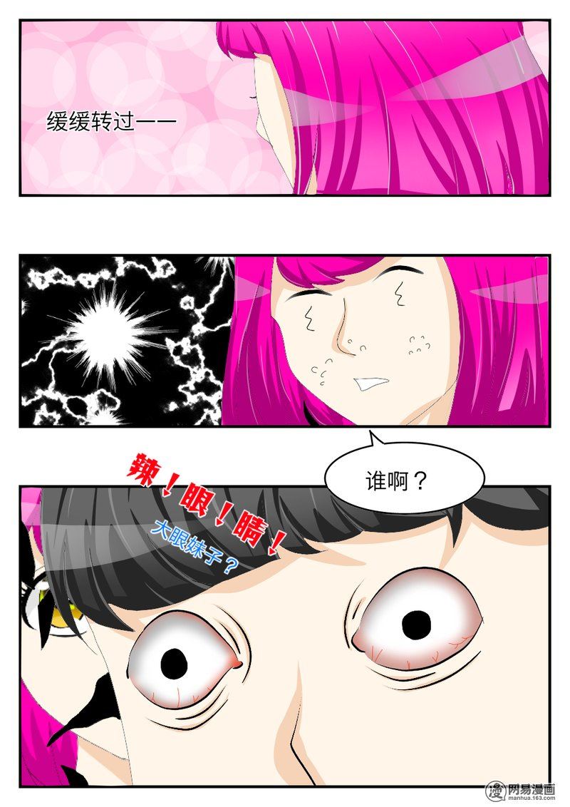 有毒漫画,3 大眼妹子？！4图