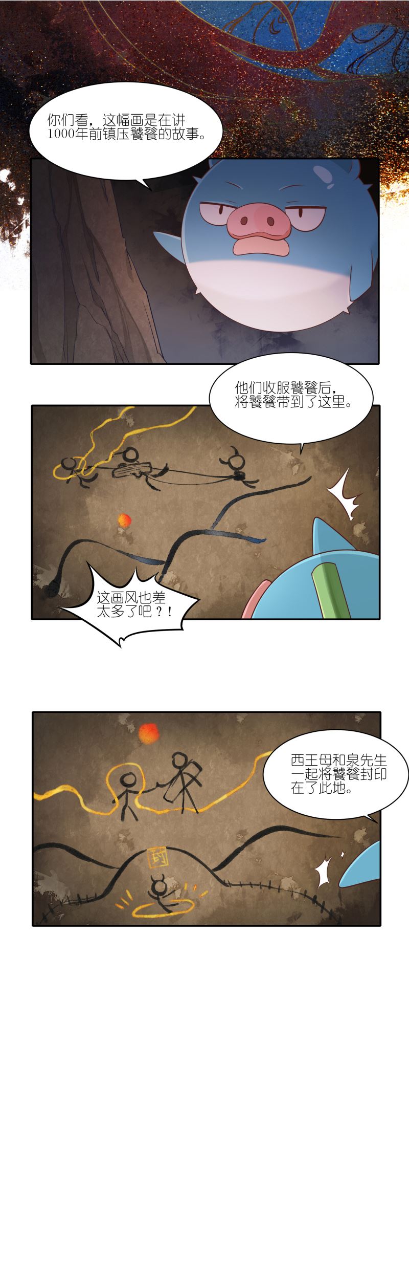 有毒漫画,第二十五话：沙漠与山洞12图