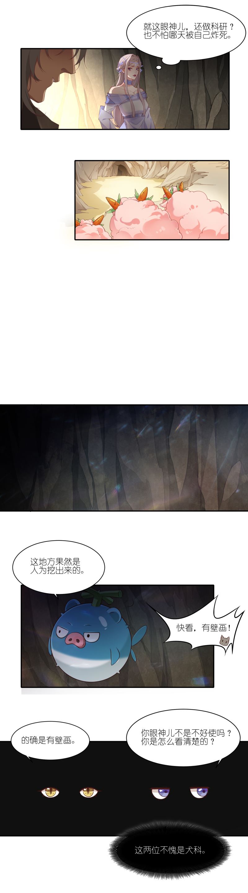 有毒漫画,第二十五话：沙漠与山洞10图