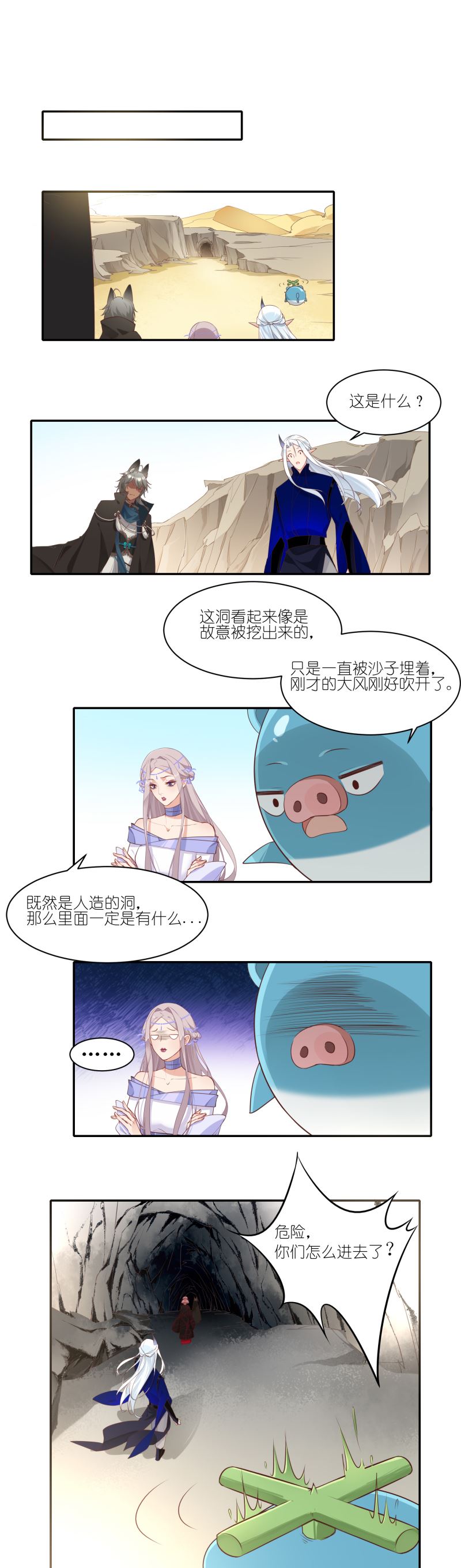 有毒漫画,第二十五话：沙漠与山洞8图