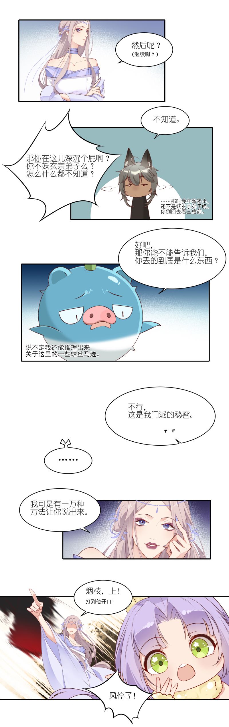 有毒漫画,第二十五话：沙漠与山洞7图