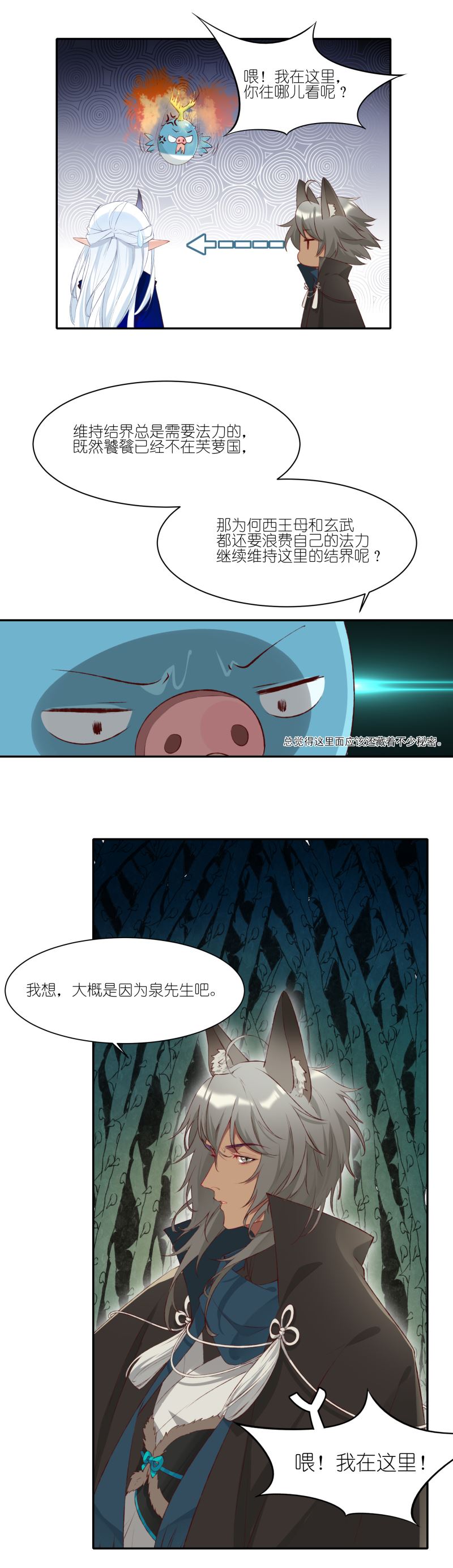 有毒漫画,第二十五话：沙漠与山洞5图