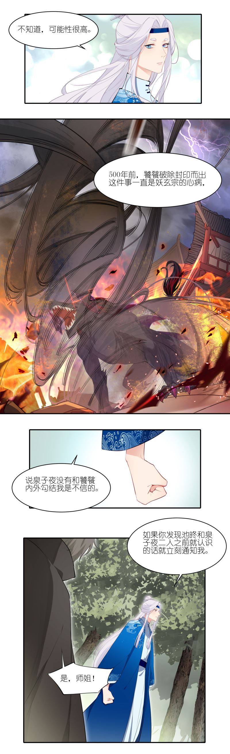 有毒漫画,第二十六话：新人物琴师出现10图