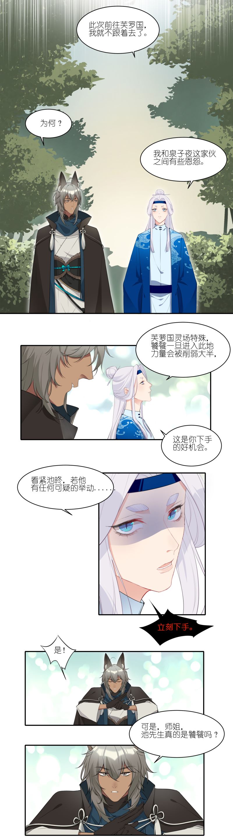 有毒漫画,第二十六话：新人物琴师出现9图