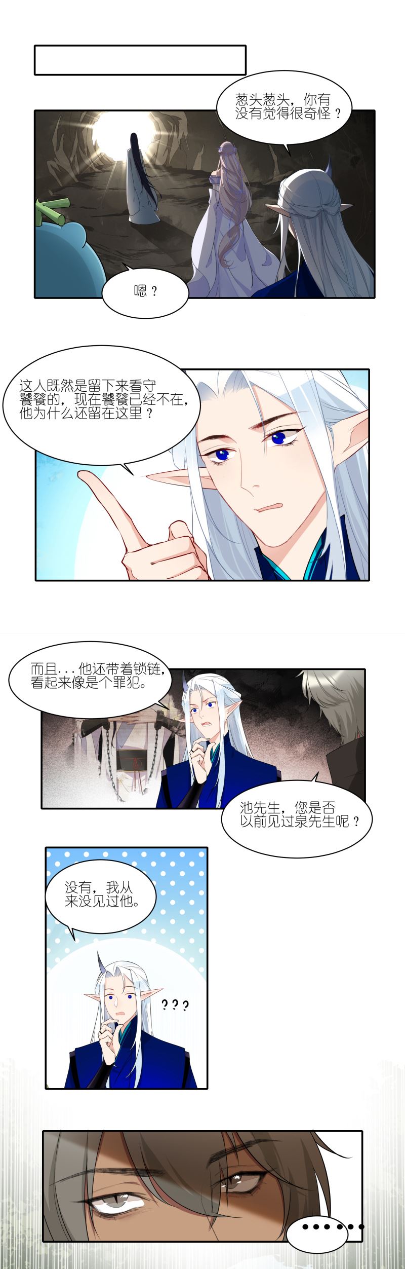 有毒漫画,第二十六话：新人物琴师出现8图