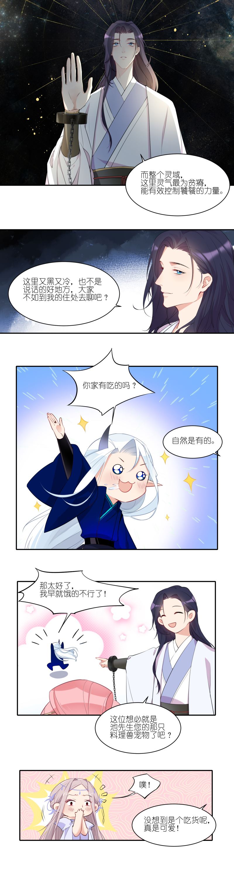 有毒漫画,第二十六话：新人物琴师出现7图