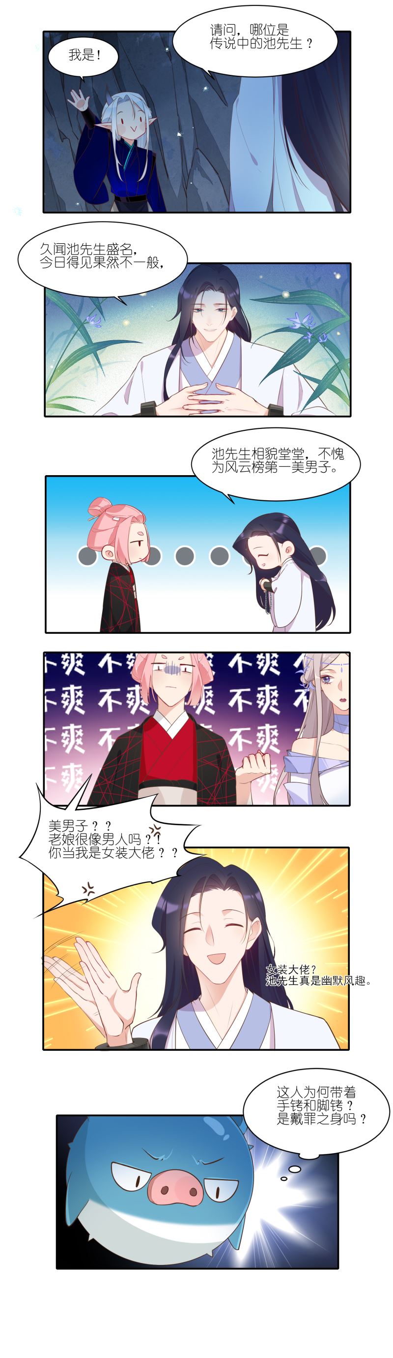 有毒漫画,第二十六话：新人物琴师出现5图