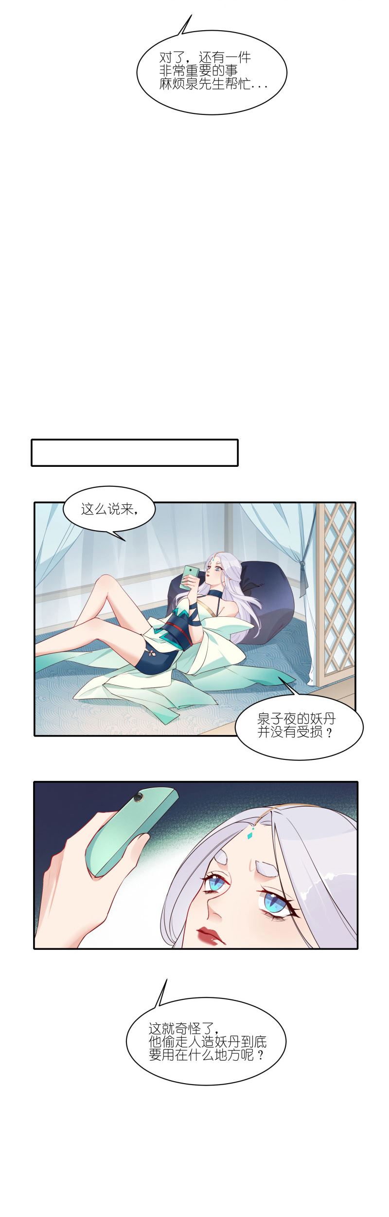 有毒漫画,第二十八话：我感知力很强的！20图