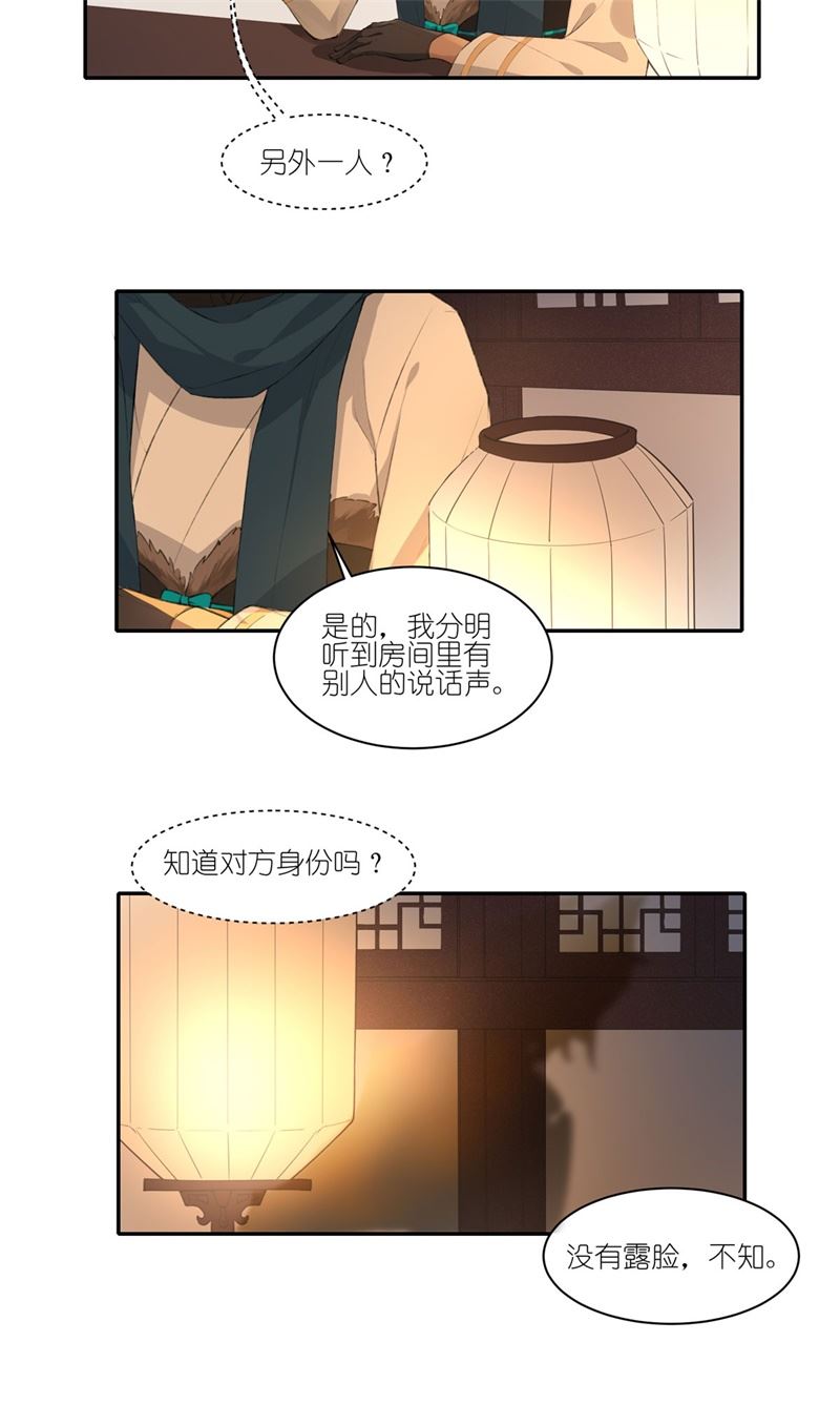 有毒漫画,第二十九话：我忘记了！5图