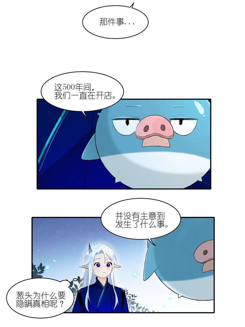 有毒漫画,第三十话：为什么要隐瞒真相14图