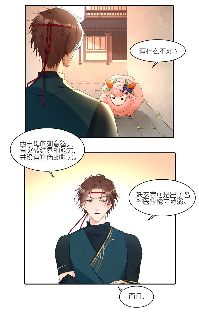 有毒漫画,第三十话：为什么要隐瞒真相5图