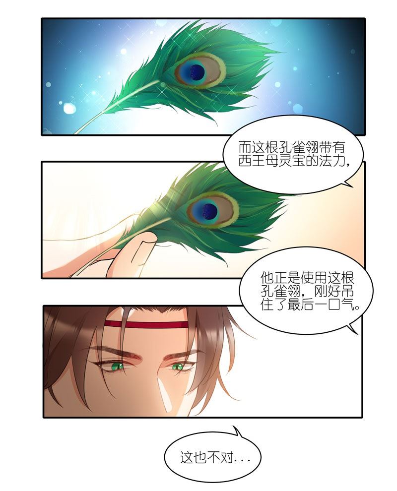 有毒漫画,第三十话：为什么要隐瞒真相4图